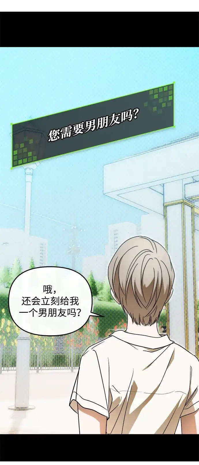 成为顶流男团的忙内 第73话 第58页