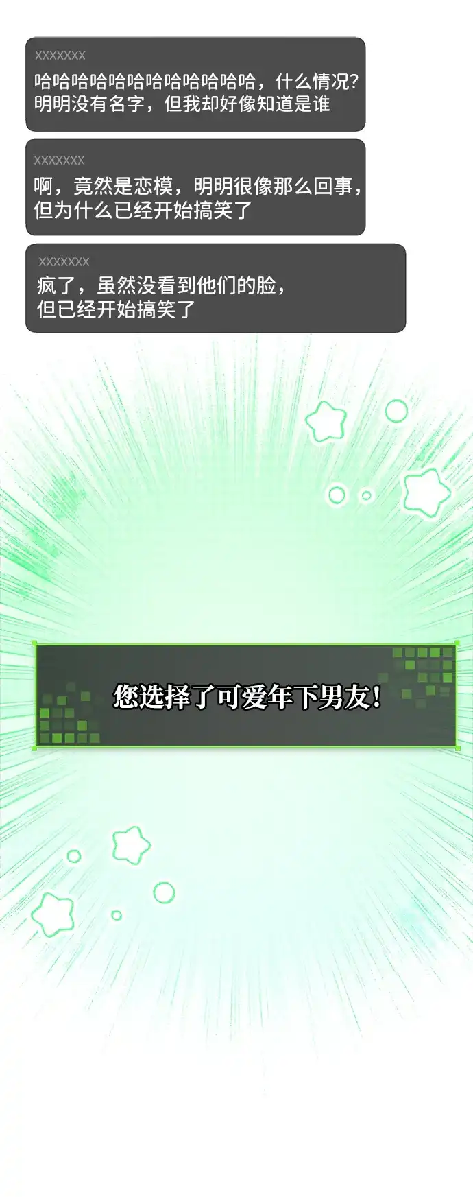 成为顶流男团的忙内 第73话 第60页