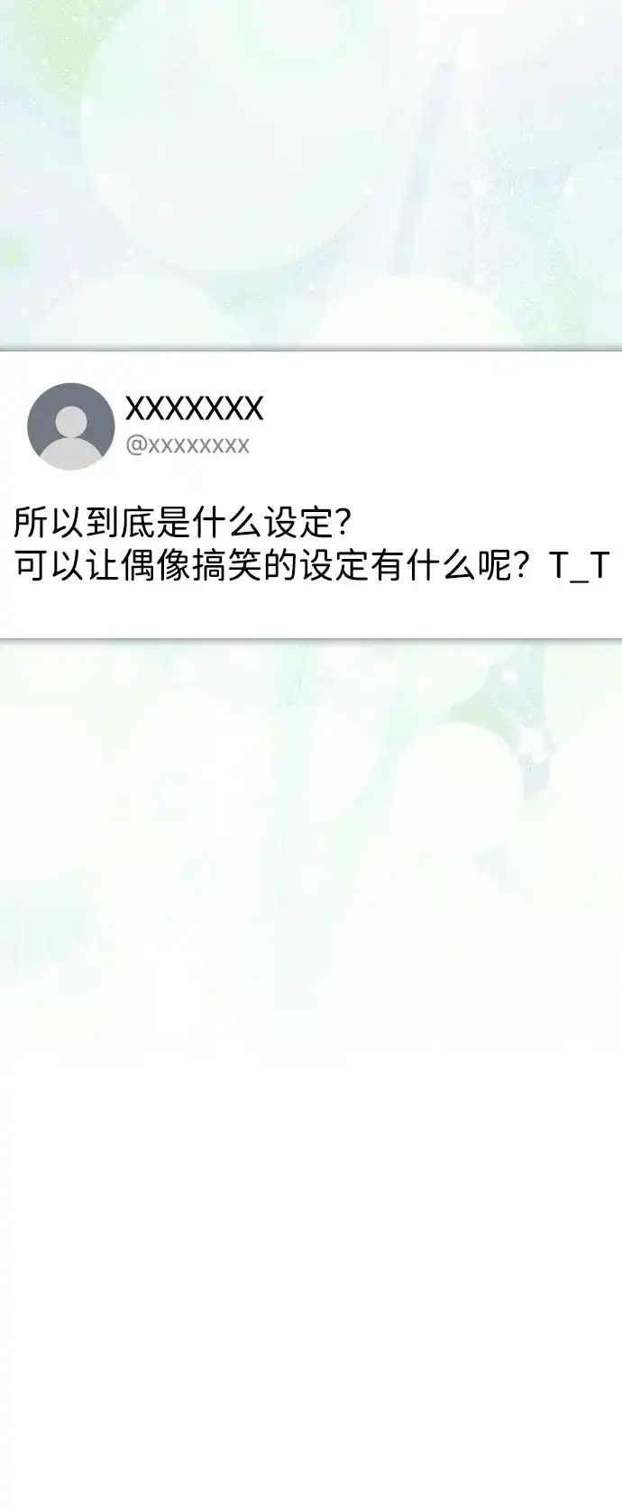 成为顶流男团的忙内 第73话 第37页