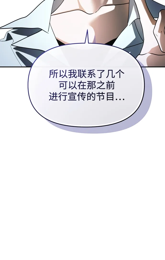 成为顶流男团的忙内 第73话 第19页