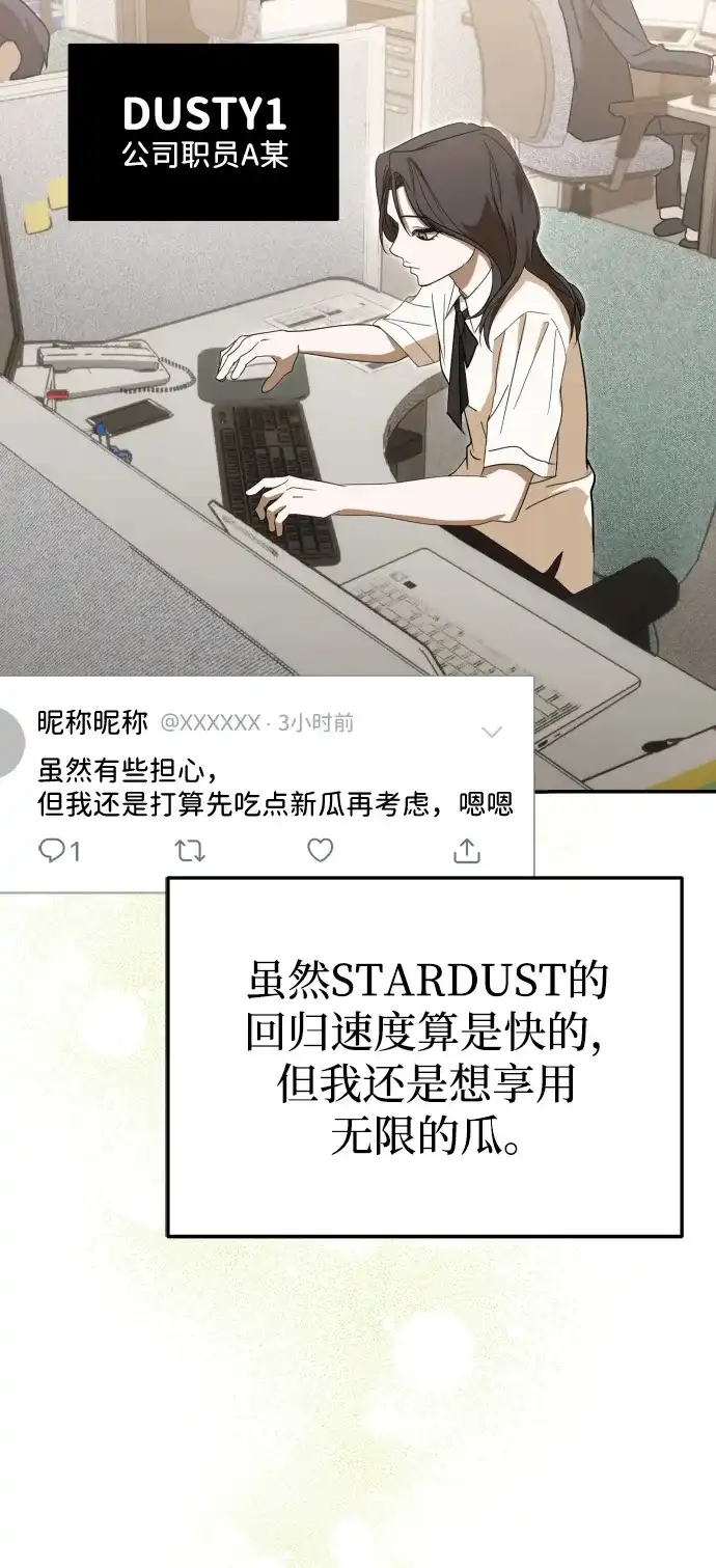 成为顶流男团的忙内 第73话 第27页
