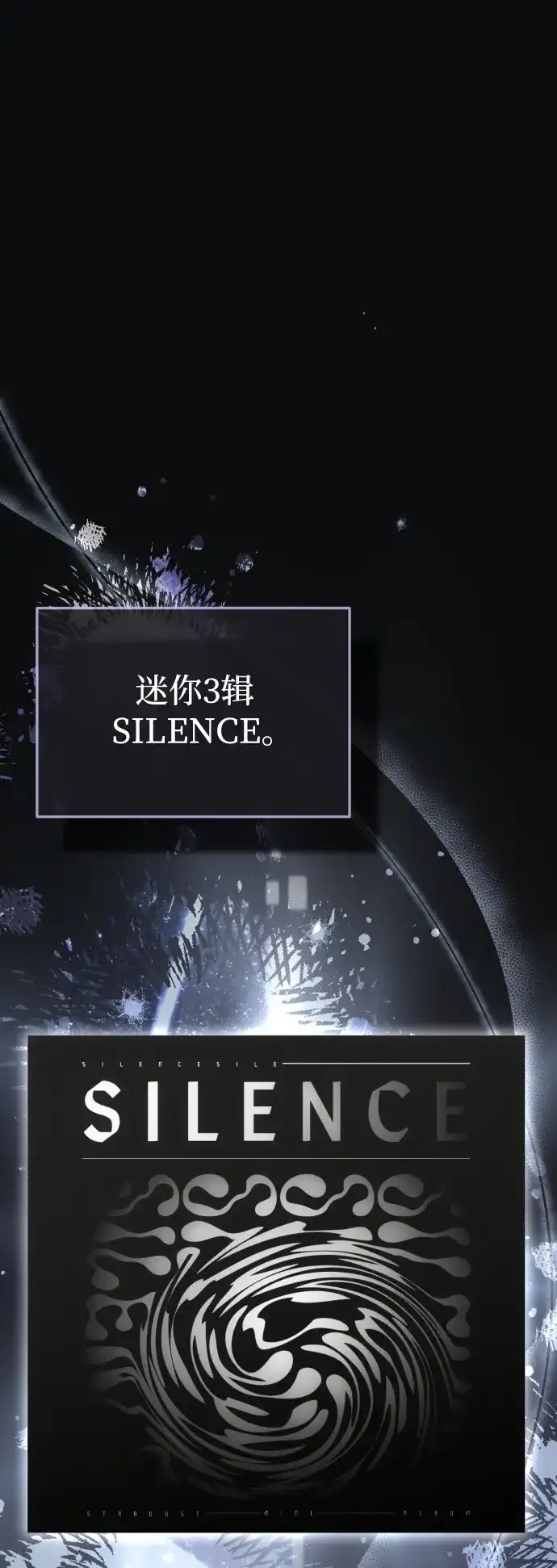 成为顶流男团的忙内 第73话 第2页