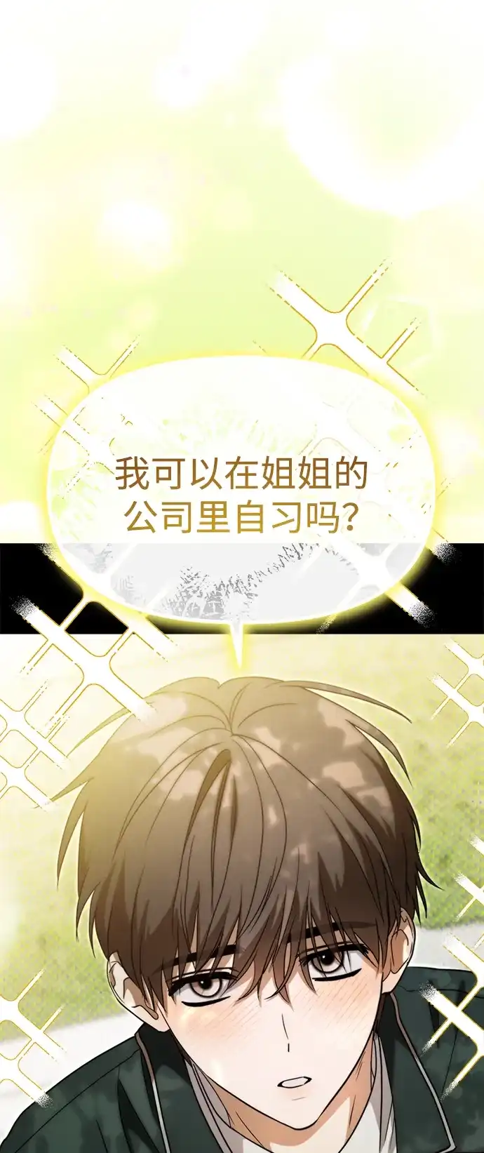 成为顶流男团的忙内 第73话 第92页