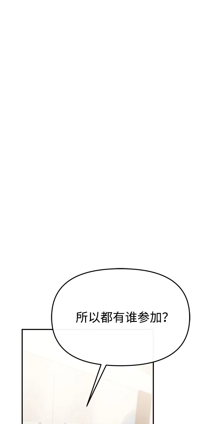 成为顶流男团的忙内 第73话 第31页