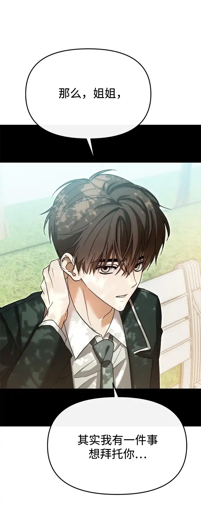 成为顶流男团的忙内 第73话 第86页