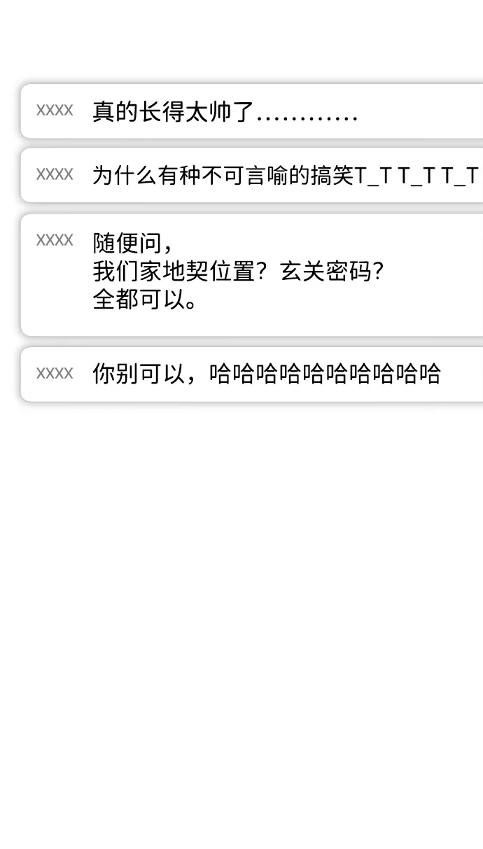 成为顶流男团的忙内 第73话 第76页