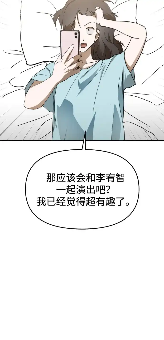 成为顶流男团的忙内 第73话 第41页
