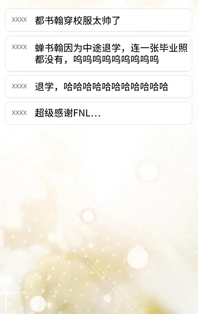 成为顶流男团的忙内 第73话 第67页