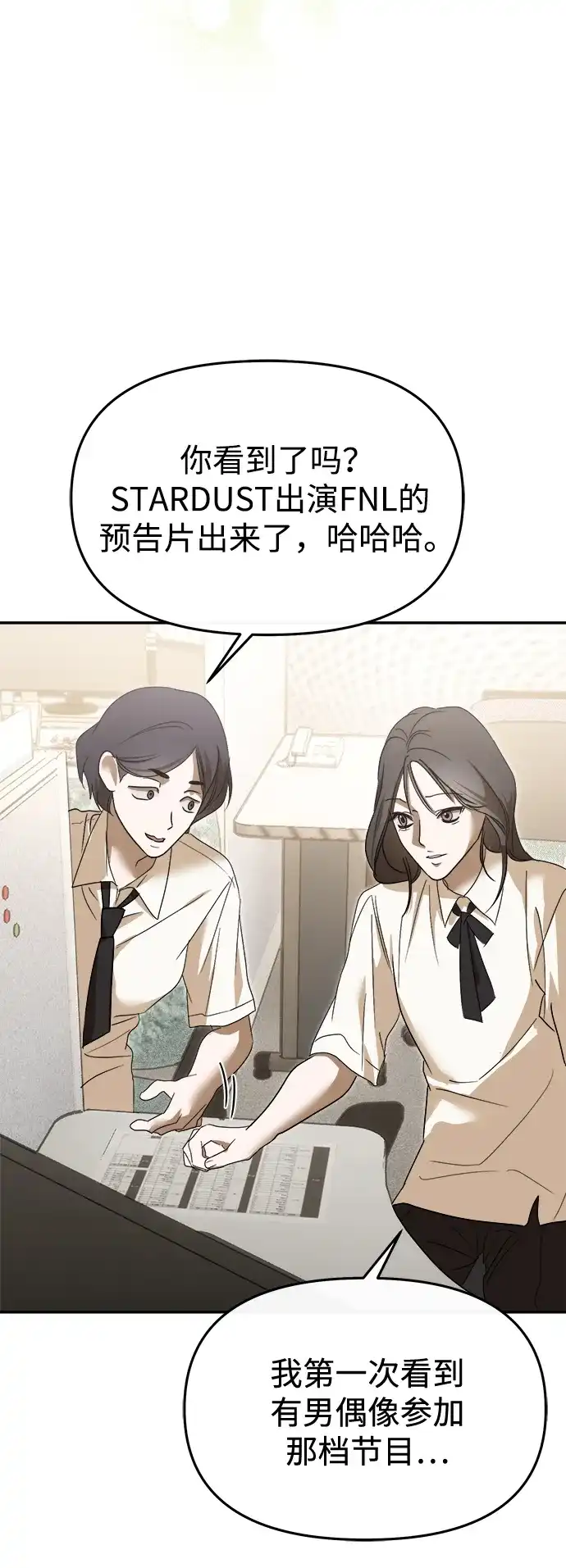 成为顶流男团的忙内 第73话 第28页