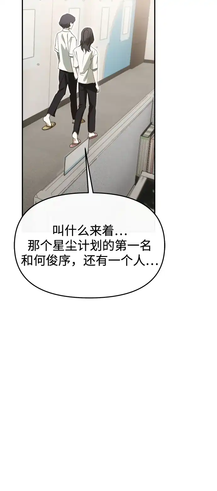 成为顶流男团的忙内 第73话 第32页