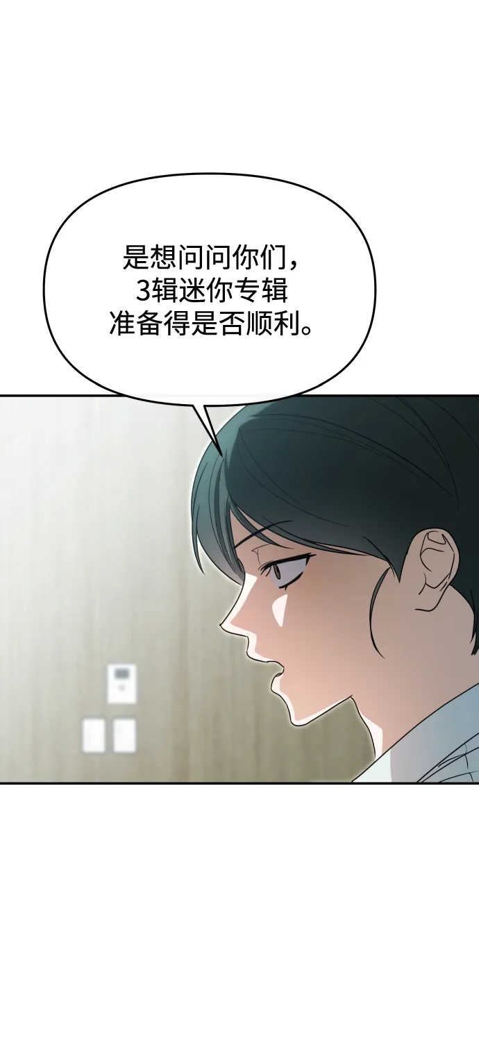 成为顶流男团的忙内 第73话 第16页