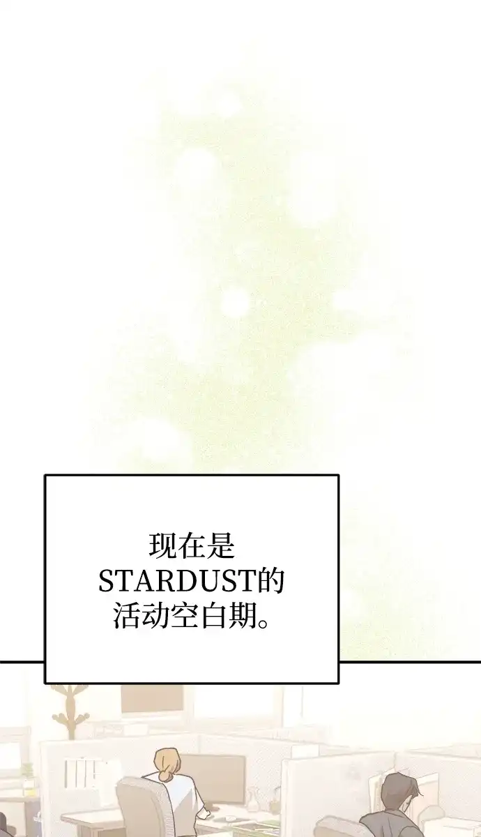 成为顶流男团的忙内 第73话 第26页