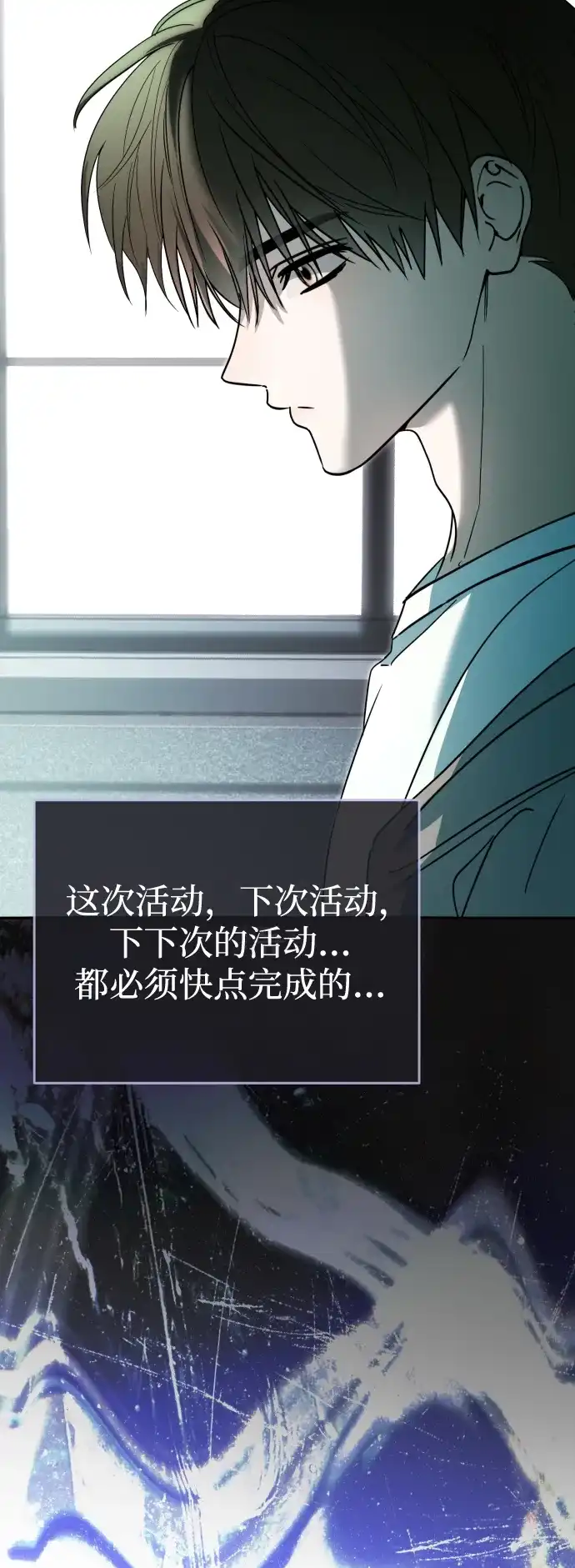 成为顶流男团的忙内 第73话 第6页