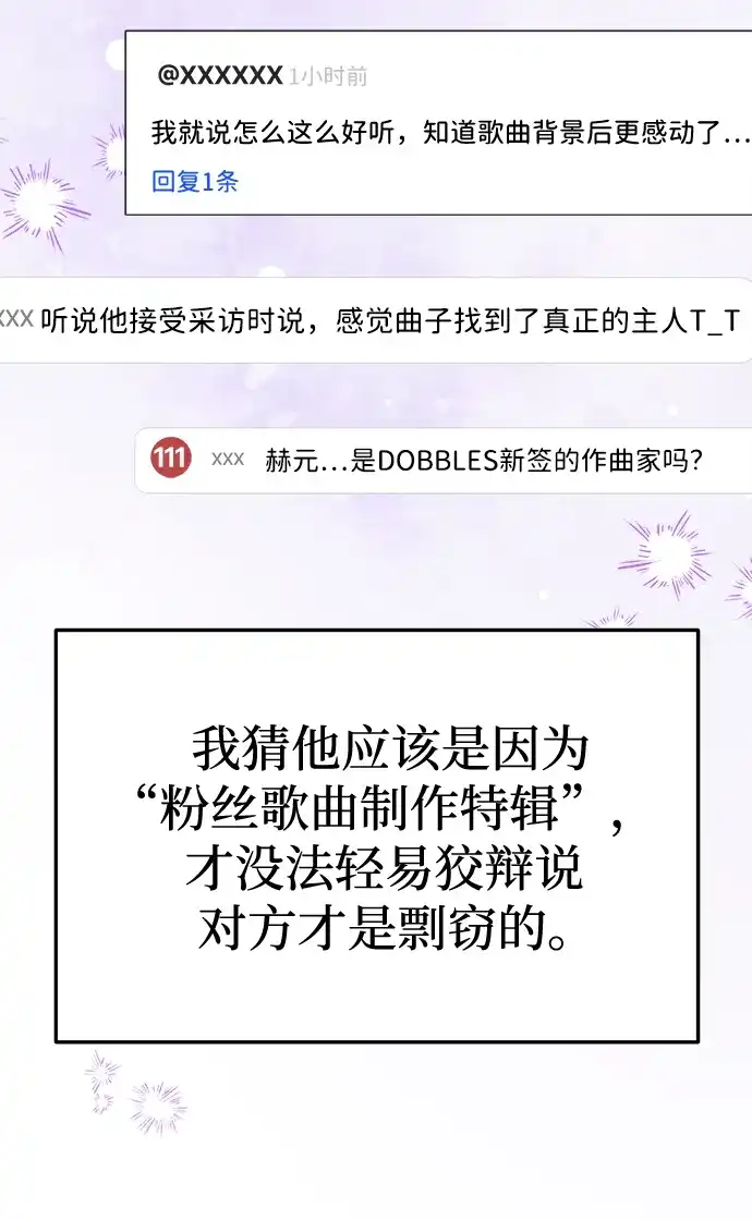 成为顶流男团的忙内 第73话 第9页