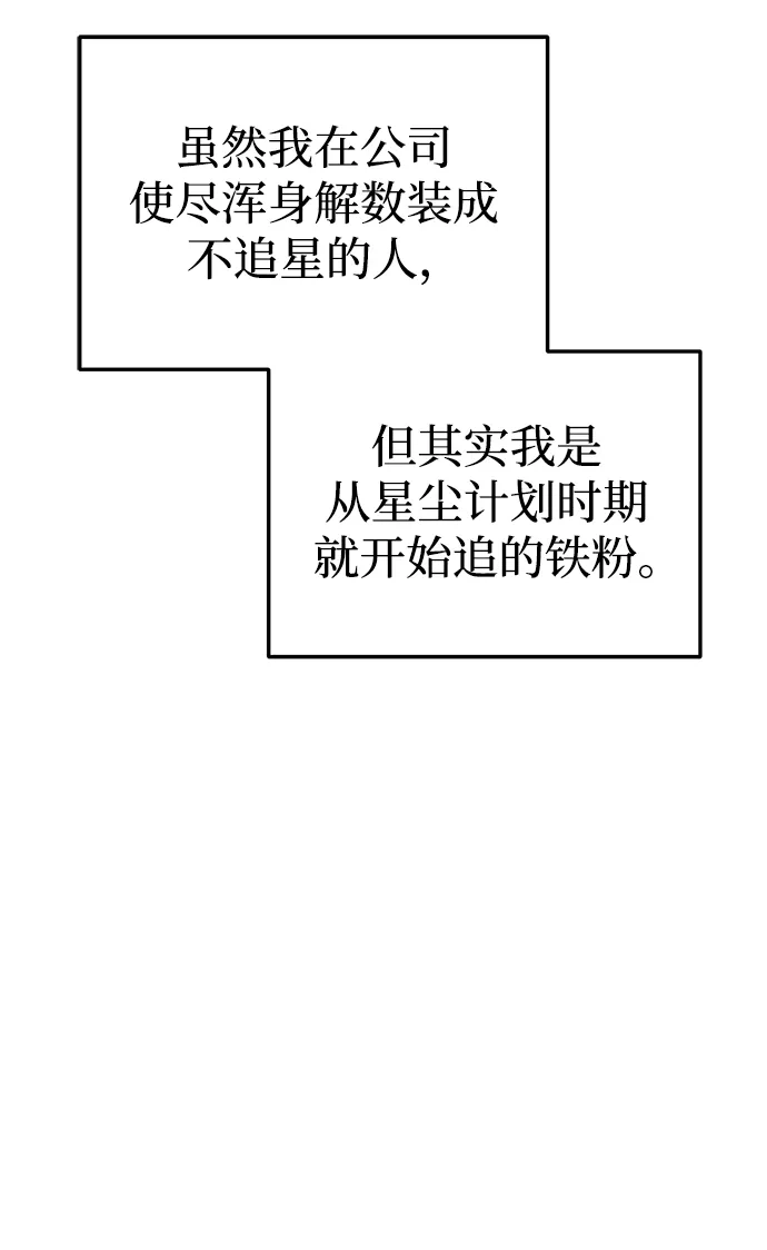 成为顶流男团的忙内 第73话 第29页