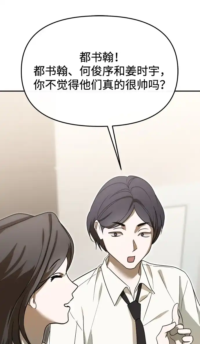 成为顶流男团的忙内 第73话 第33页