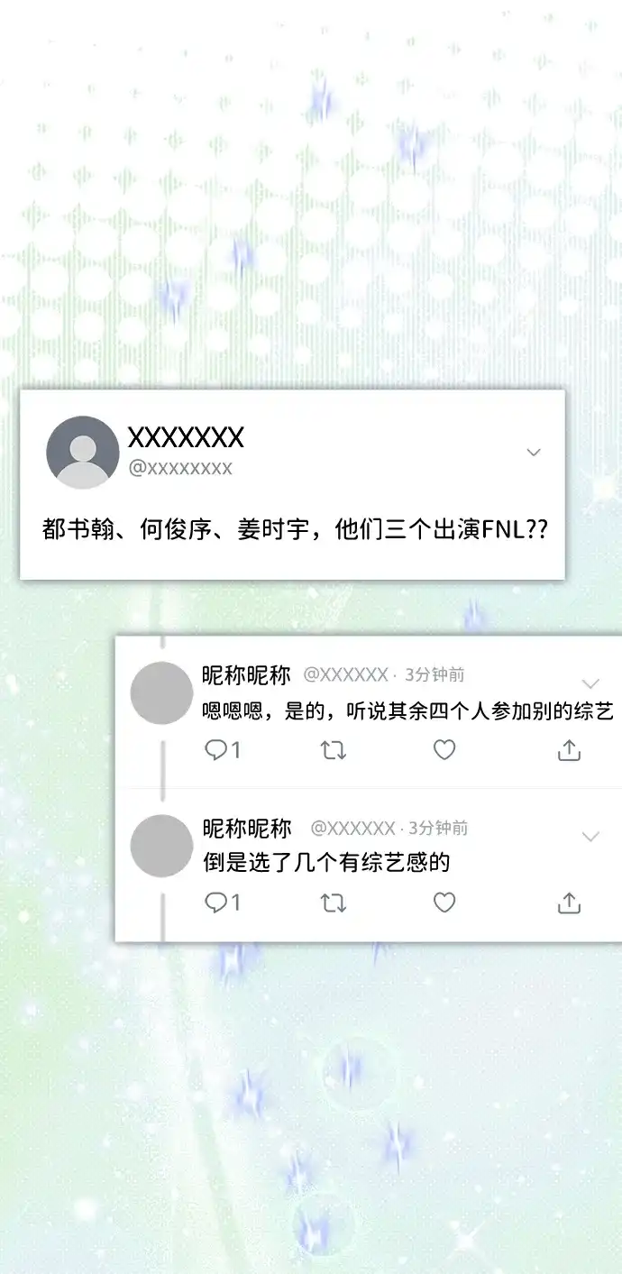 成为顶流男团的忙内 第73话 第35页