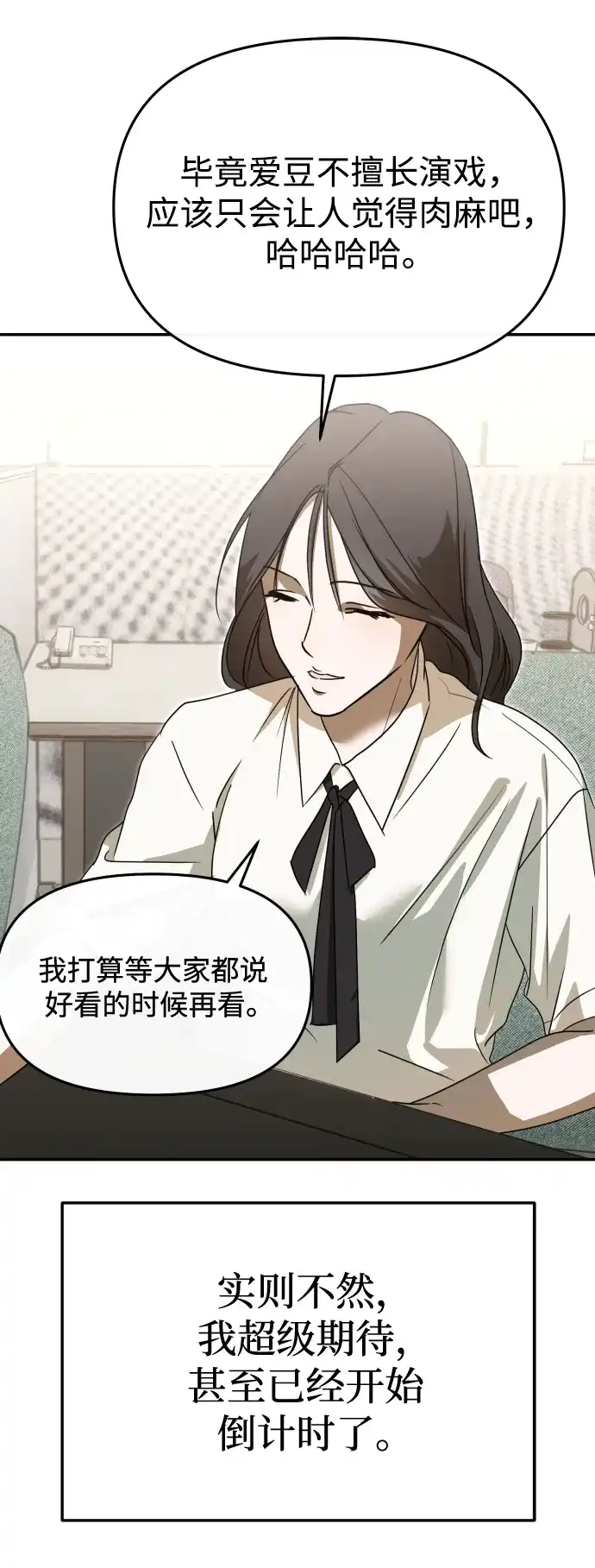 成为顶流男团的忙内 第73话 第30页