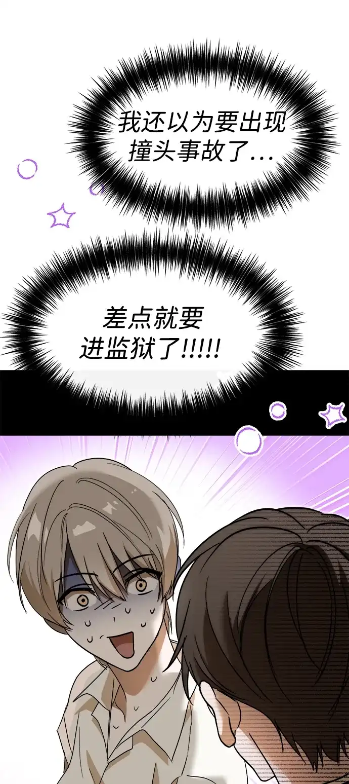 成为顶流男团的忙内 第73话 第84页