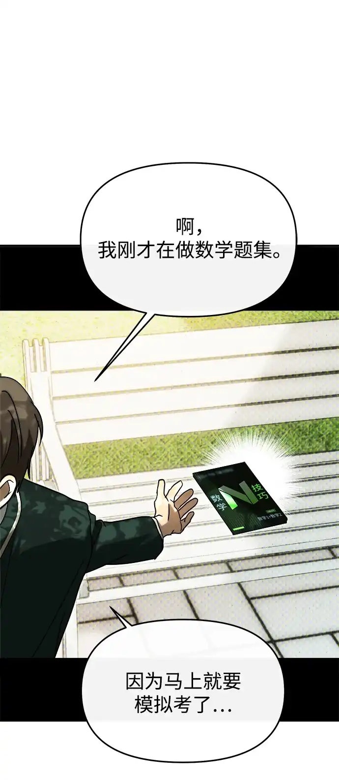 成为顶流男团的忙内 第73话 第73页