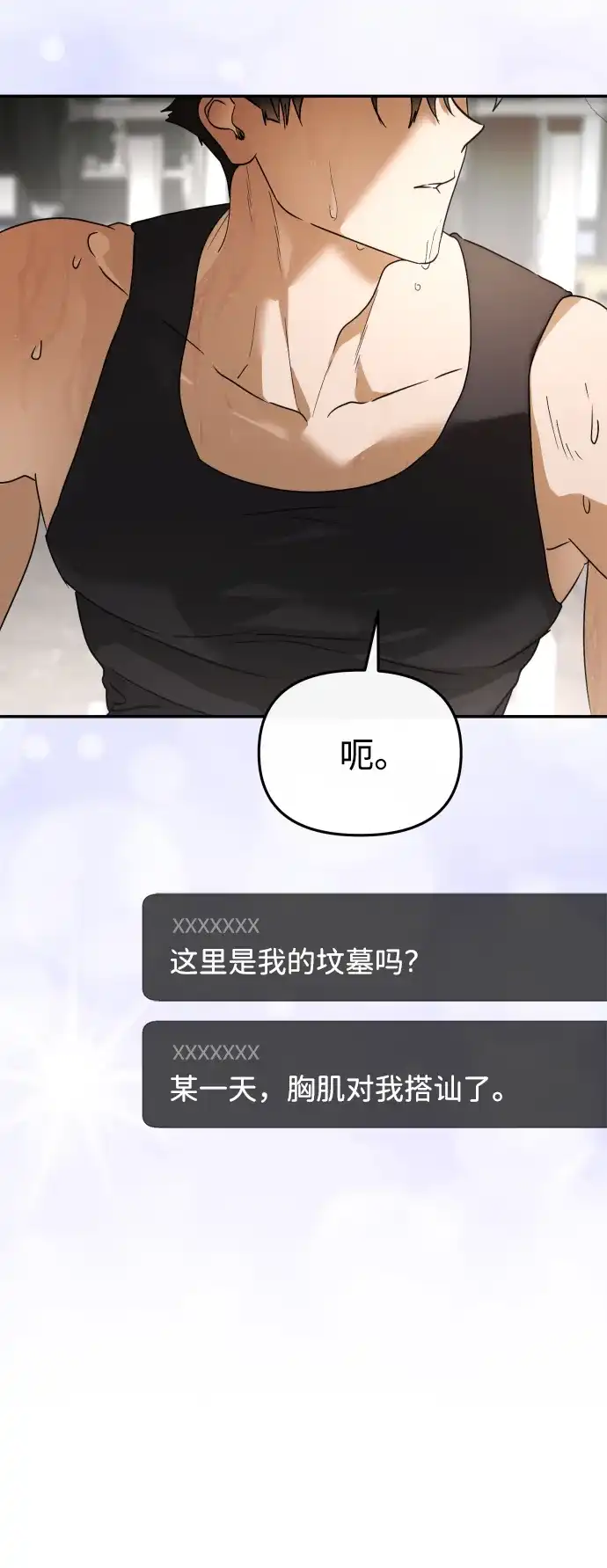 成为顶流男团的忙内 第74话 第76页