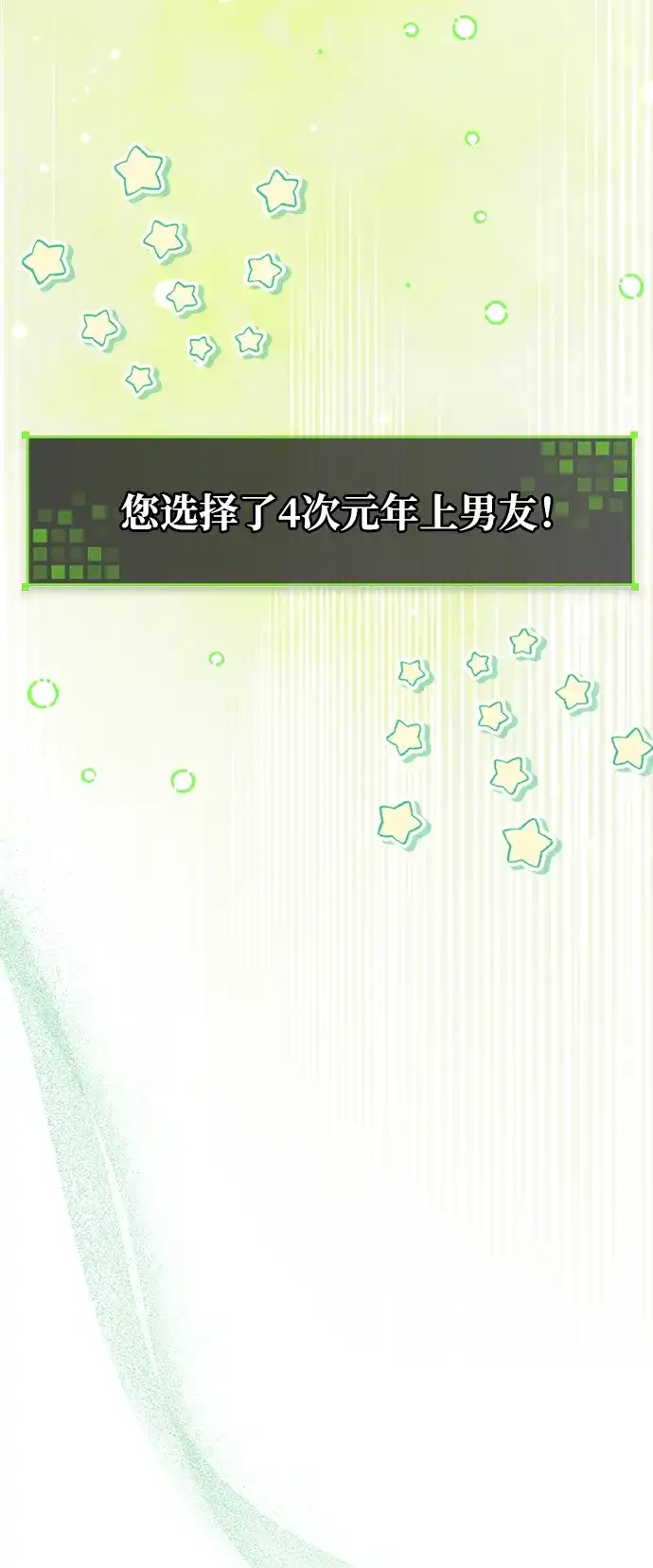 成为顶流男团的忙内 第74话 第19页