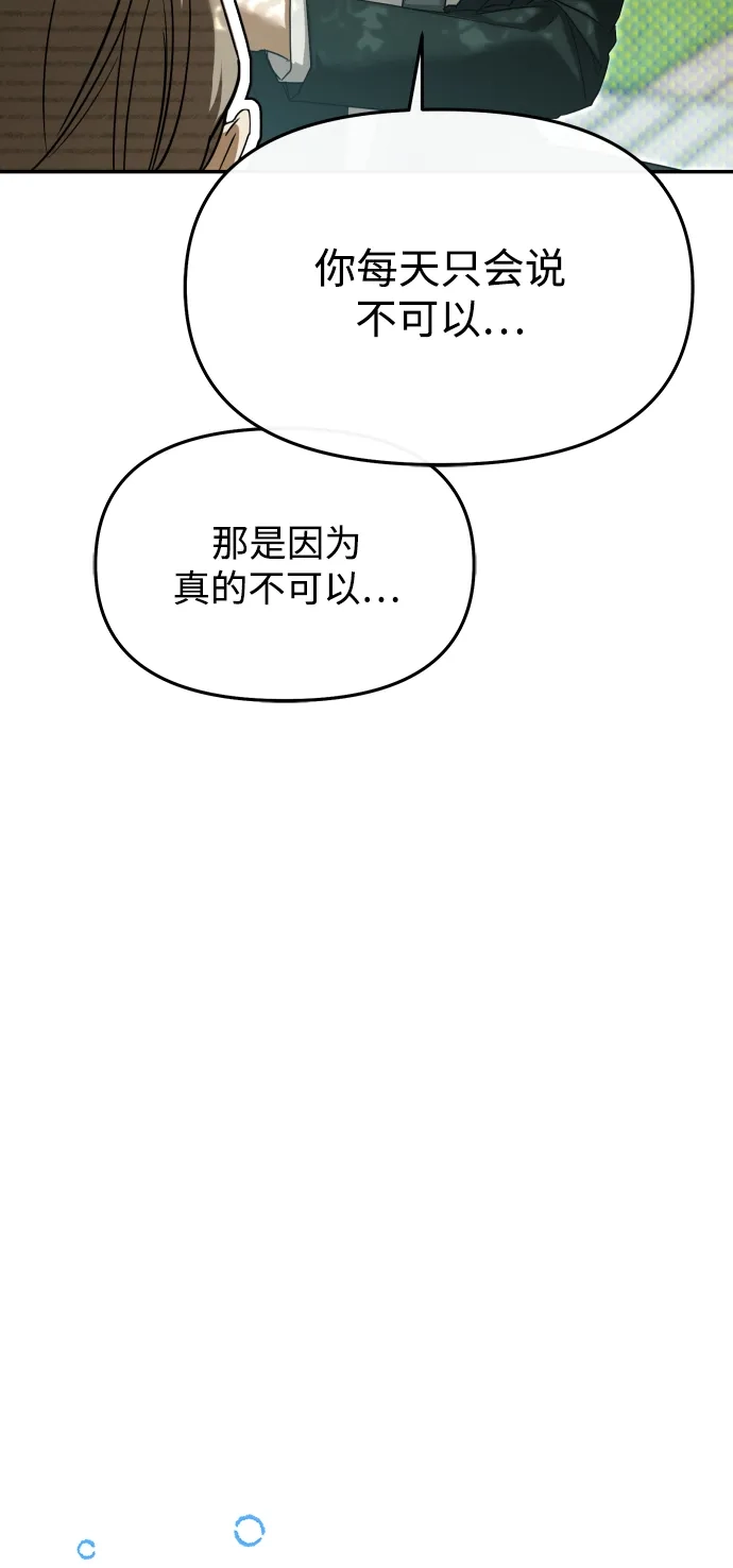 成为顶流男团的忙内 第74话 第11页