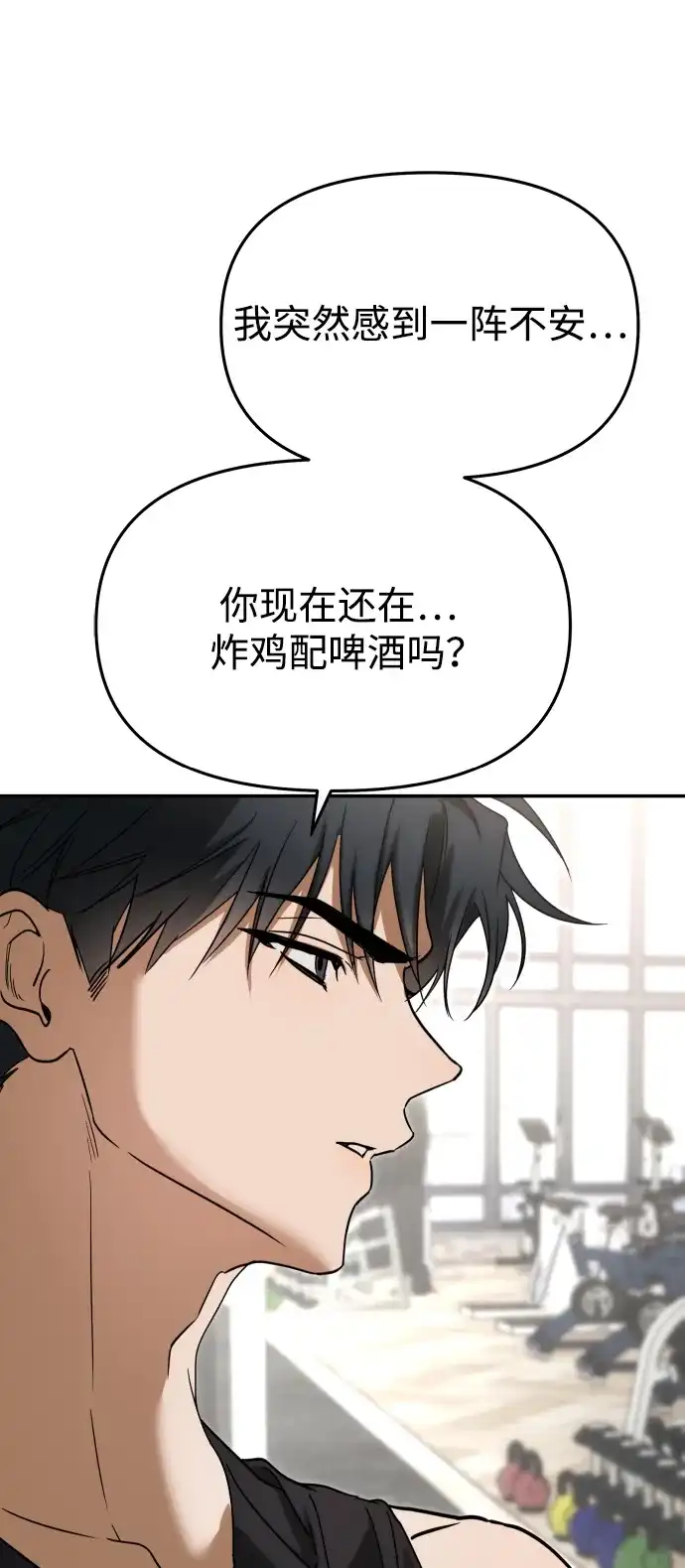 成为顶流男团的忙内 第74话 第94页