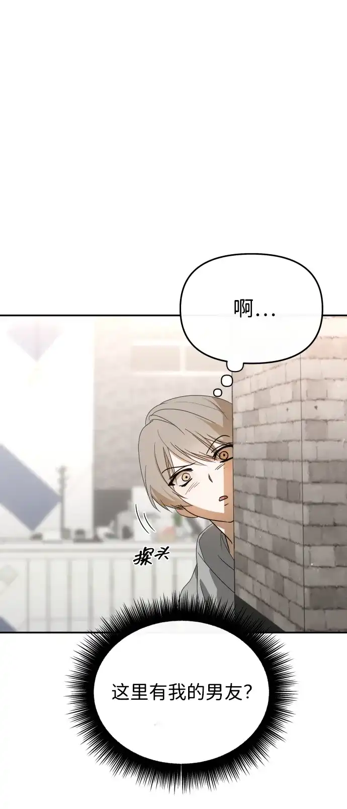 成为顶流男团的忙内 第74话 第70页