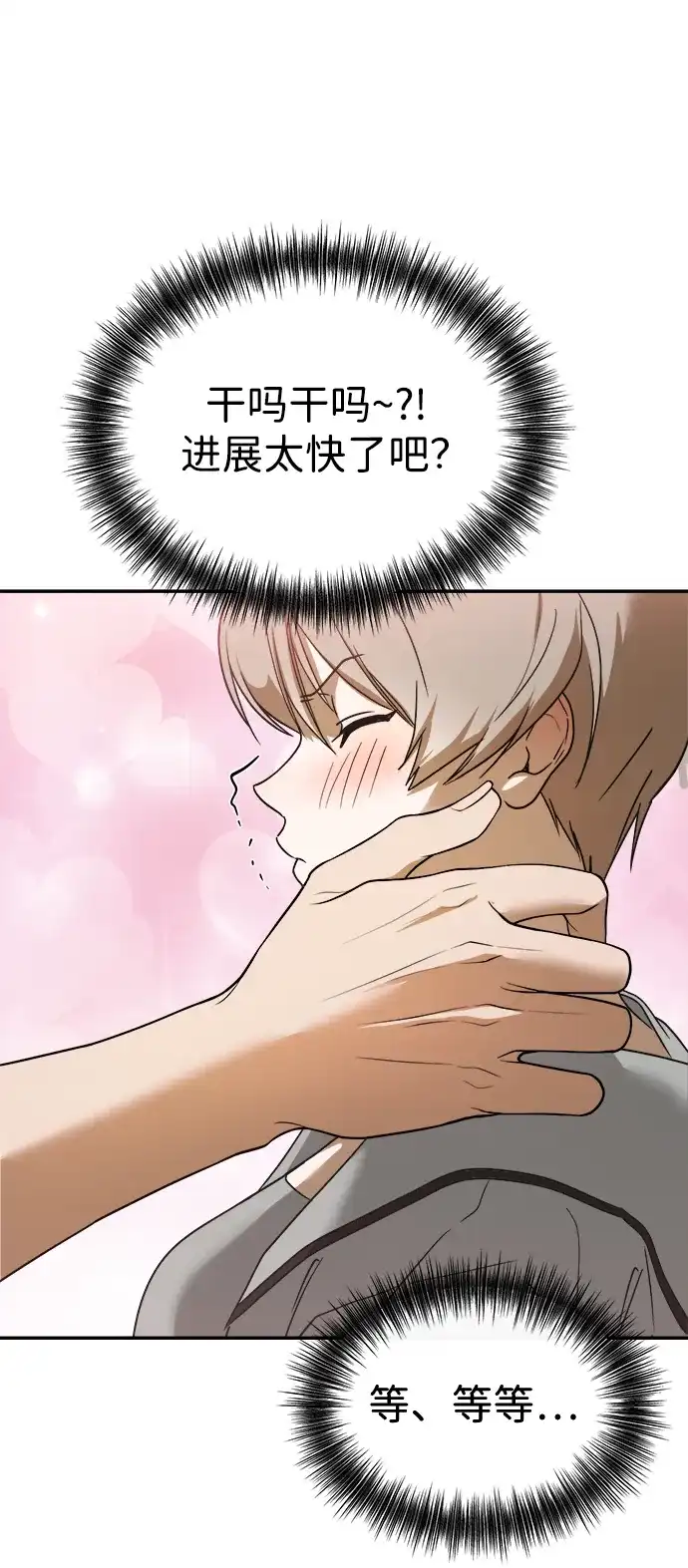 成为顶流男团的忙内 第74话 第84页