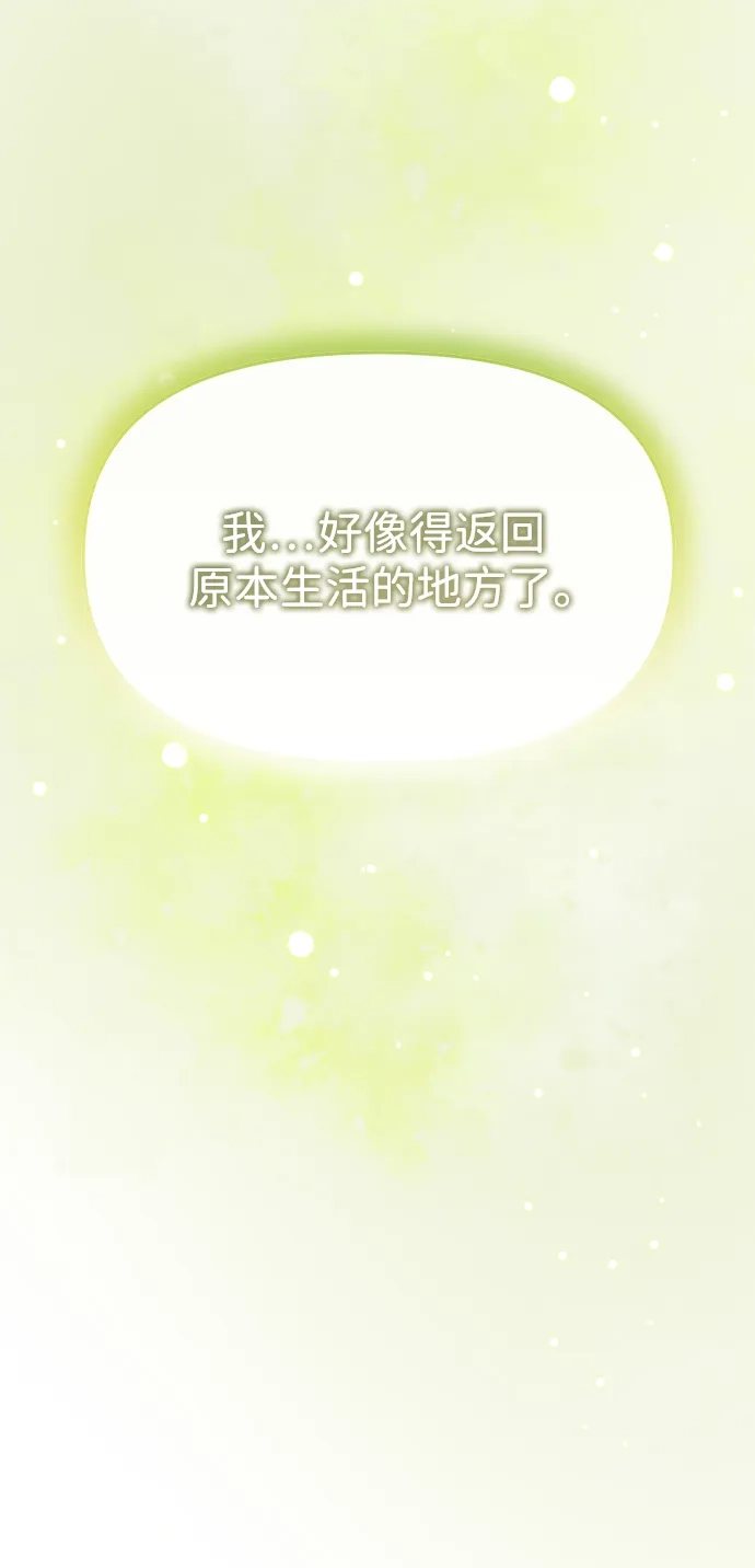 成为顶流男团的忙内 第74话 第54页