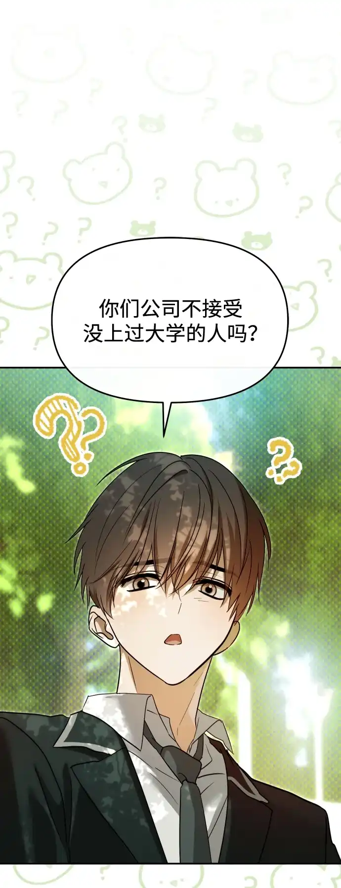 成为顶流男团的忙内 第74话 第7页