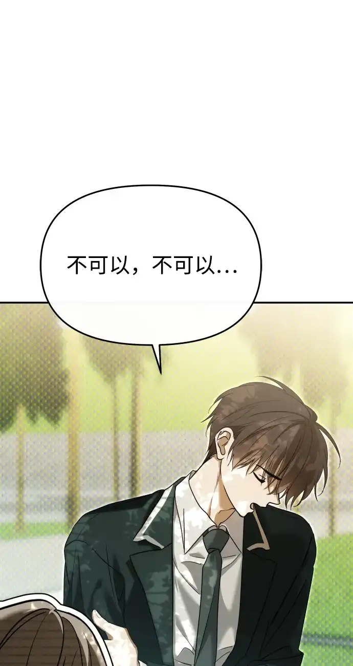 成为顶流男团的忙内 第74话 第10页