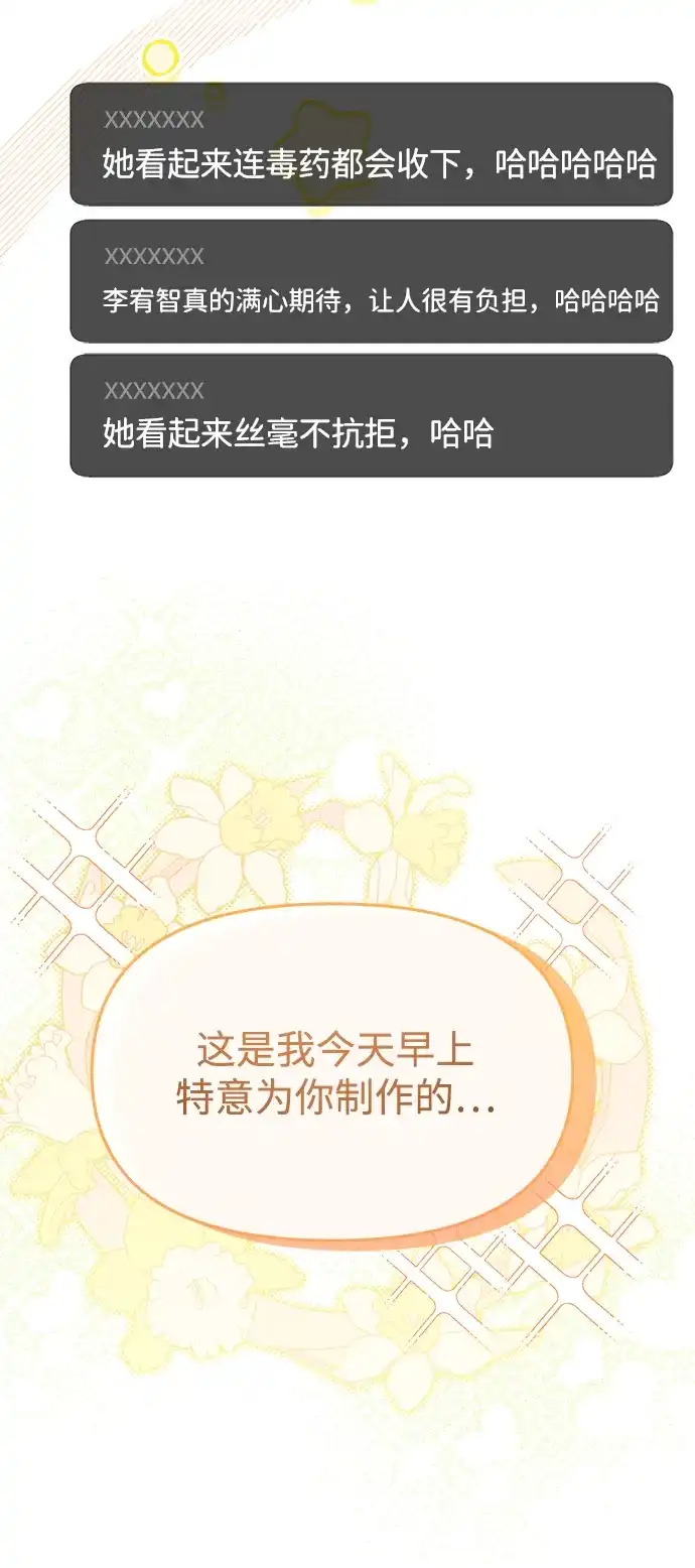 成为顶流男团的忙内 第74话 第91页