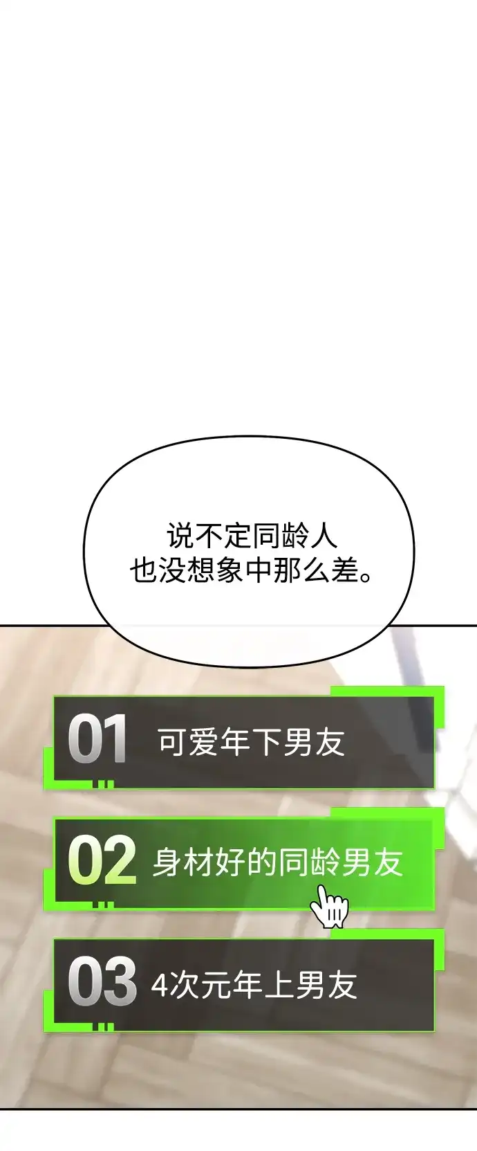 成为顶流男团的忙内 第74话 第66页