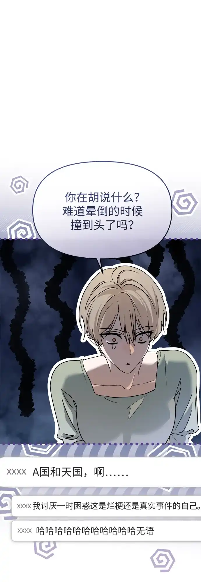 成为顶流男团的忙内 第74话 第51页