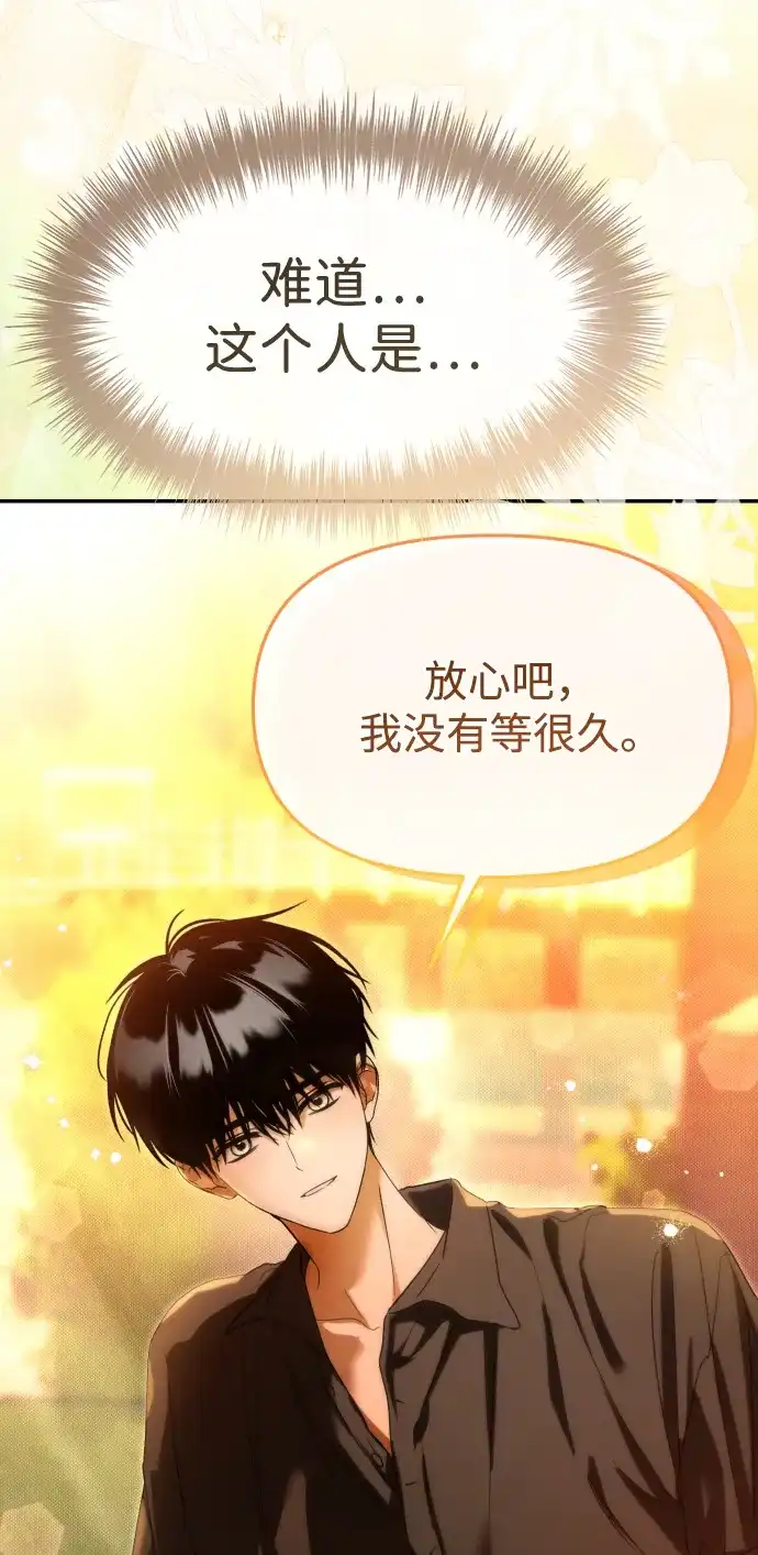 成为顶流男团的忙内 第74话 第24页