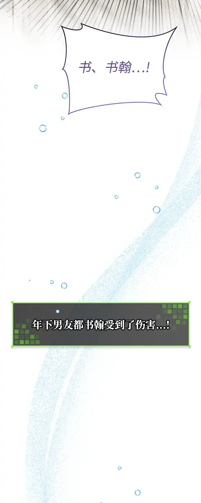 成为顶流男团的忙内 第74话 第13页