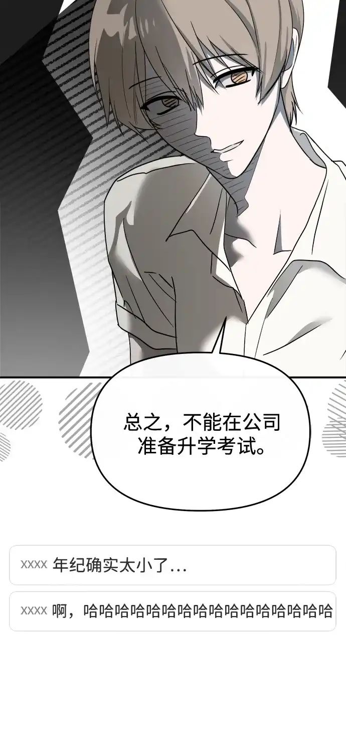 成为顶流男团的忙内 第74话 第9页