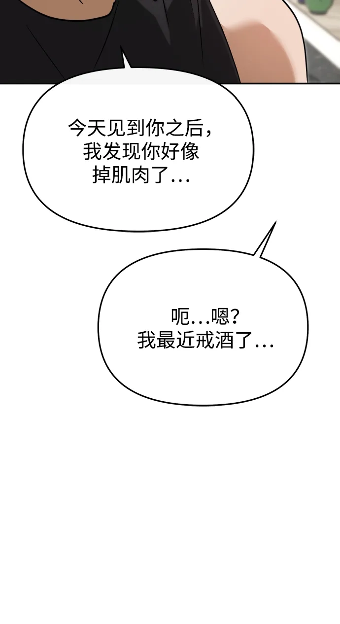 成为顶流男团的忙内 第74话 第95页