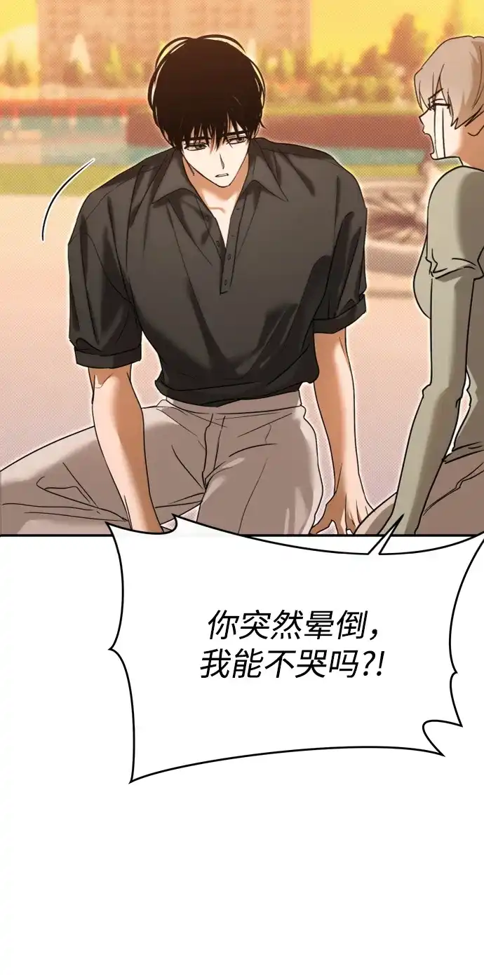 成为顶流男团的忙内 第74话 第46页