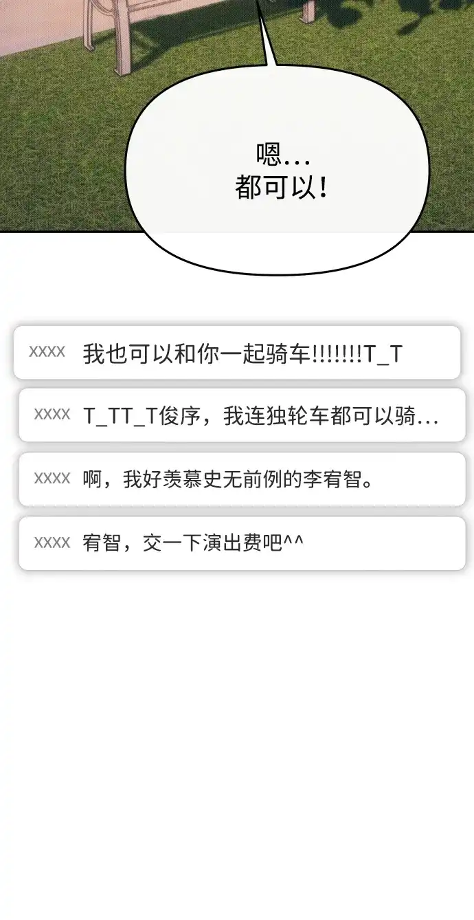 成为顶流男团的忙内 第74话 第27页