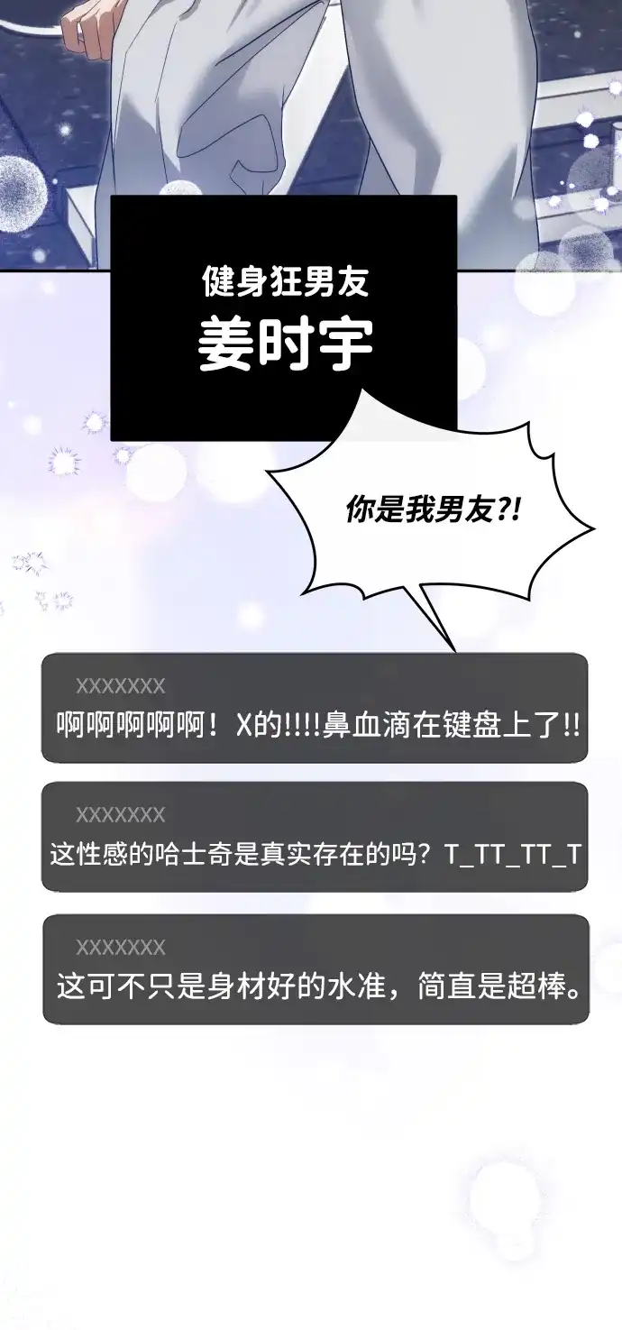 成为顶流男团的忙内 第74话 第78页