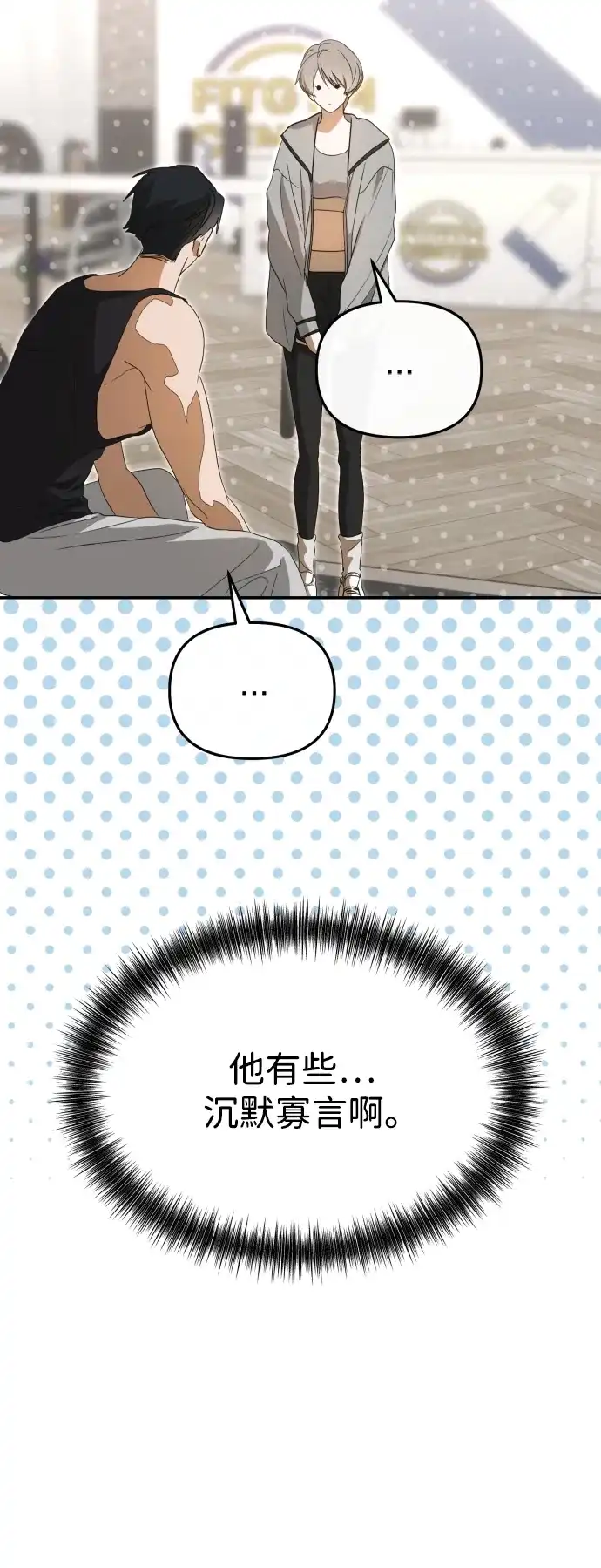 成为顶流男团的忙内 第74话 第82页