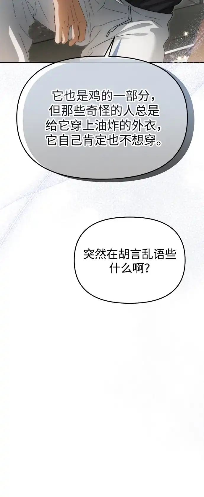 成为顶流男团的忙内 第74话 第100页