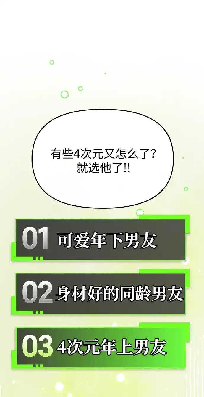 成为顶流男团的忙内 第74话 第18页