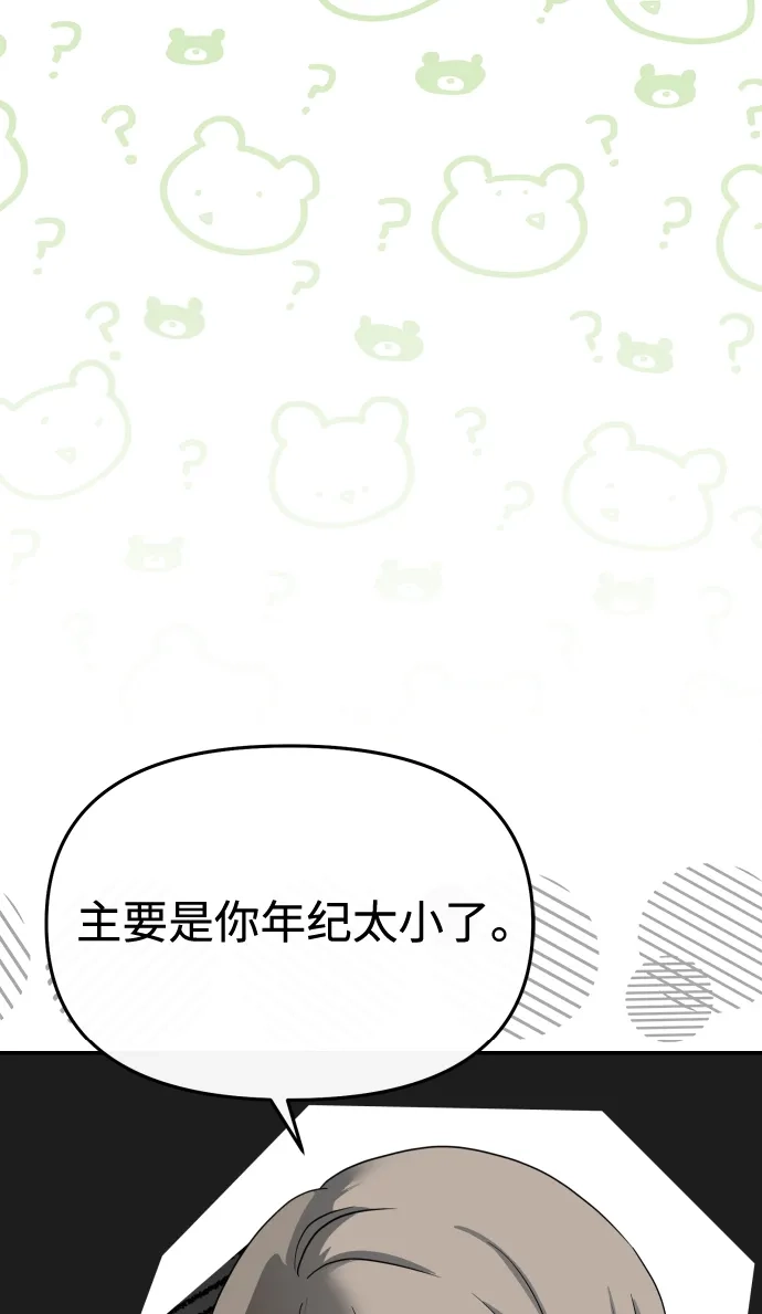 成为顶流男团的忙内 第74话 第8页