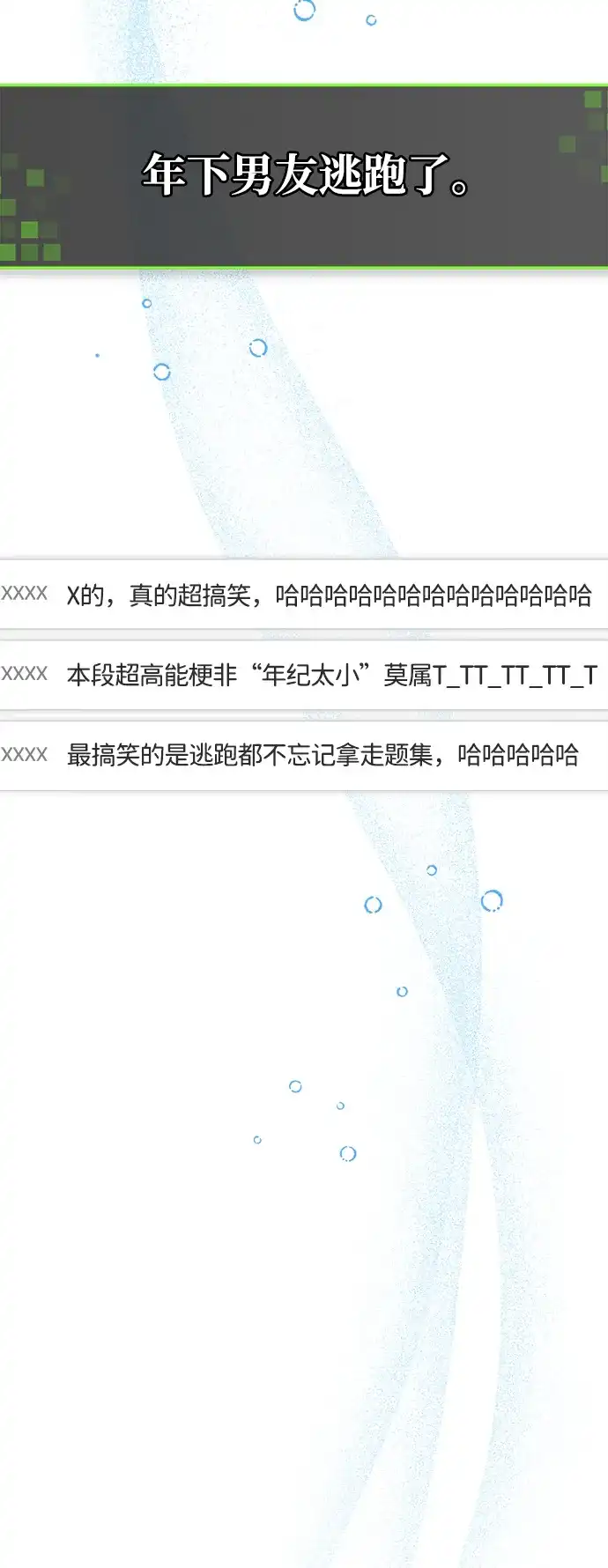 成为顶流男团的忙内 第74话 第14页