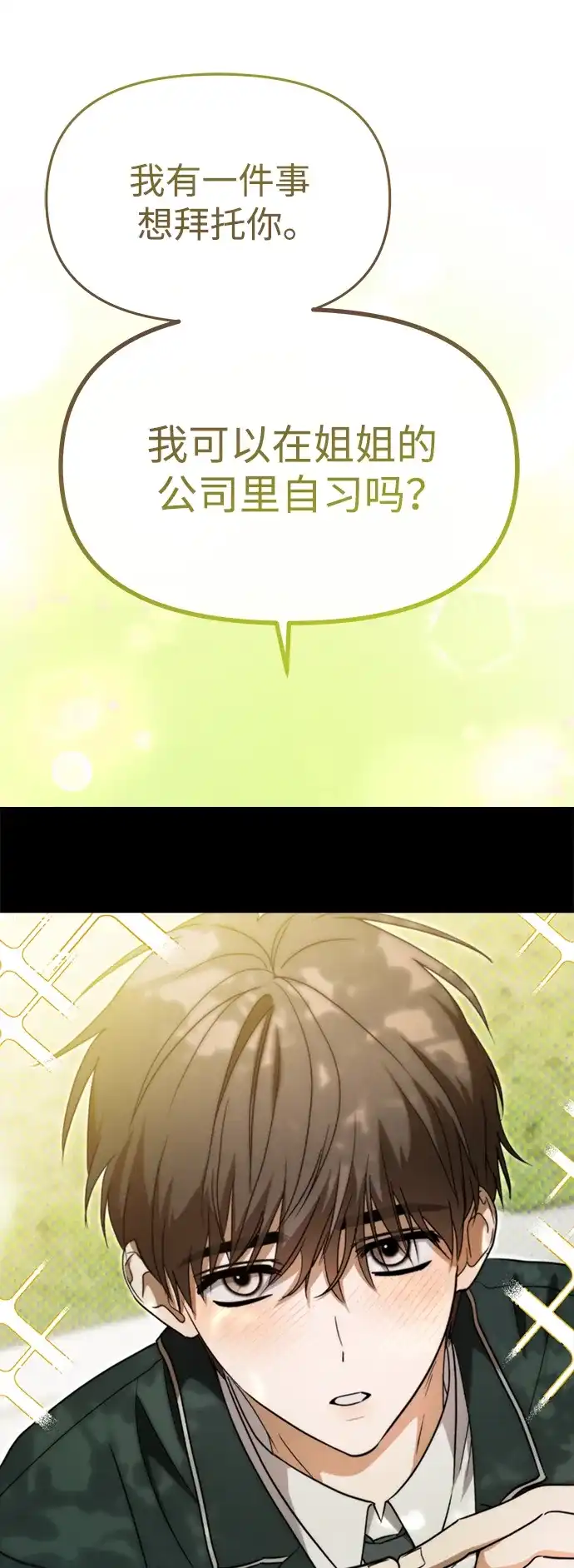 成为顶流男团的忙内 第74话 第2页