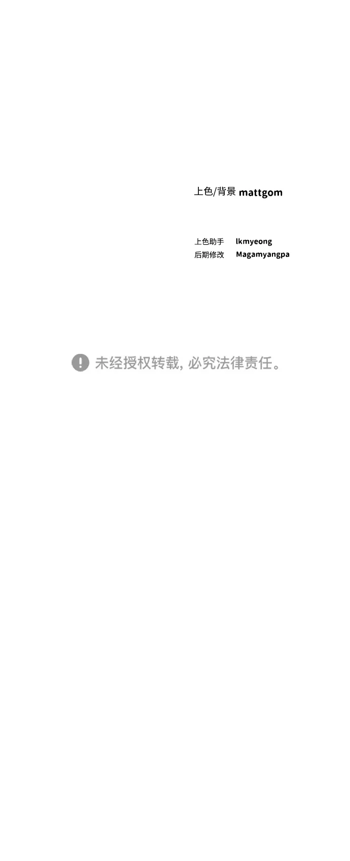 成为顶流男团的忙内 第74话 第101页